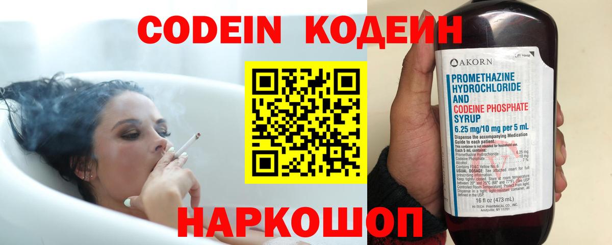 что такое наркотик  Вход с VPN  Дубна  Кодеиновый сироп Lean напиток Lean (лин) 