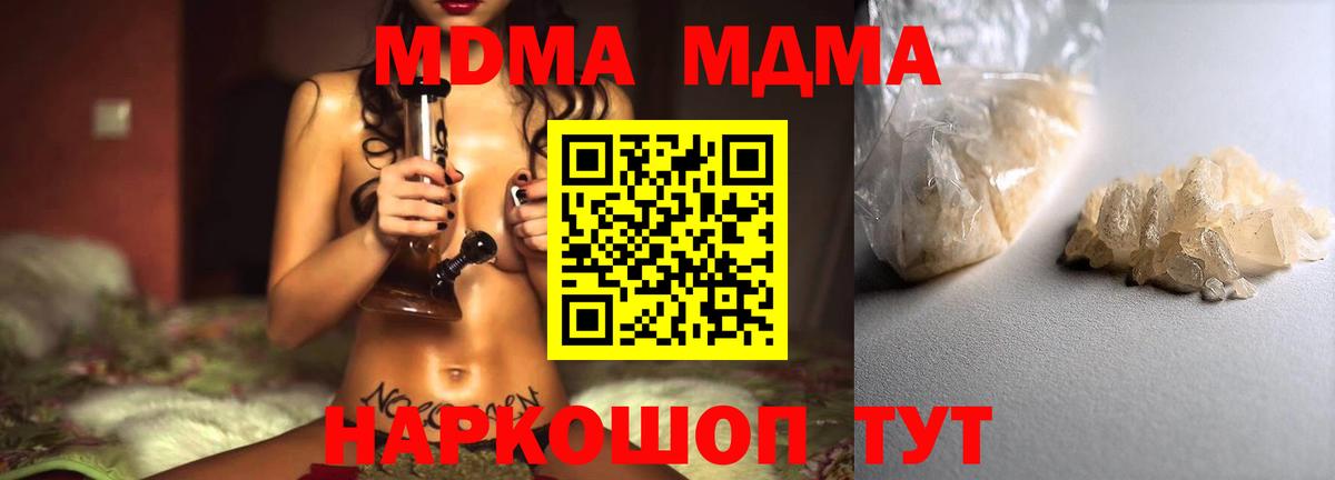 МДМА crystal  Вход с VPN  МДМА  Дубна  МДМА кристаллы 