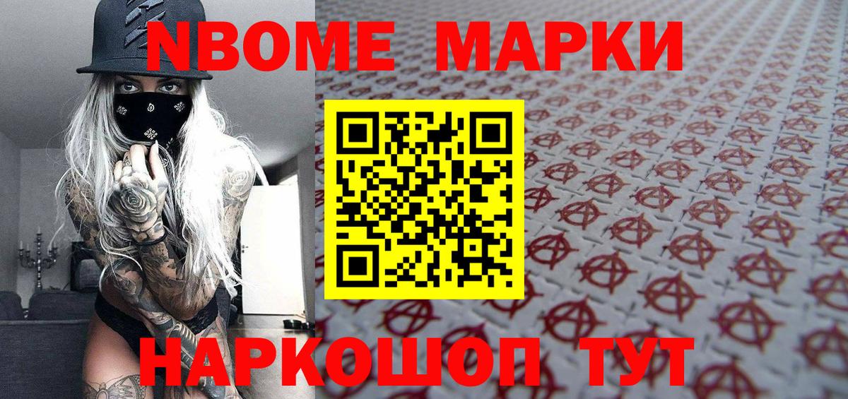 Марки N-bome 1,5мг  Вход с VPN  Марки N-bome  Дубна 
